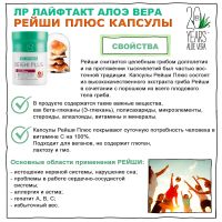 Рейши Плюс Капсулы ЛР ЛАЙФТАКТ