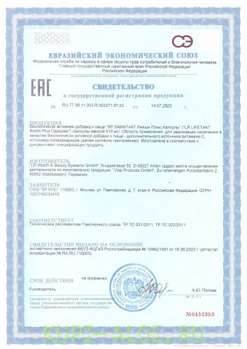 Рейши Плюс Капсулы ЛР ЛАЙФТАКТ