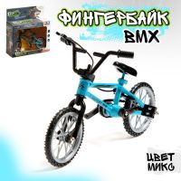 Фингербайк BMX, металлический 10,5 ? 7см, цвет МИКС