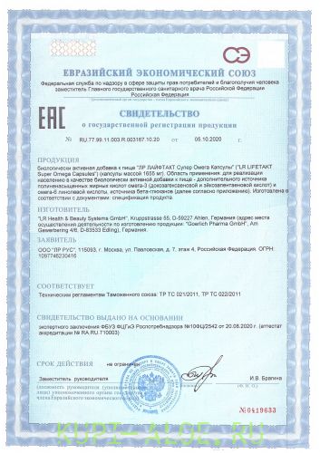 Супер Омега Капсулы ЛР ЛАЙФТАКТ