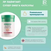 Супер Омега Капсулы ЛР ЛАЙФТАКТ