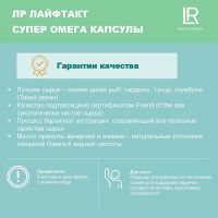 Супер Омега Капсулы ЛР ЛАЙФТАКТ