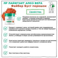 Файбер Буст Порошок ЛР ЛАЙФТАКТ для Приготовления Напитка