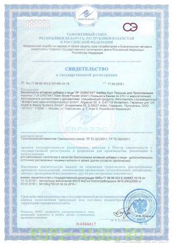 Файбер Буст Порошок ЛР ЛАЙФТАКТ для Приготовления Напитка