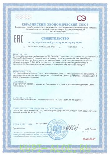 Фито капсулы для женщин LR Lifetakt