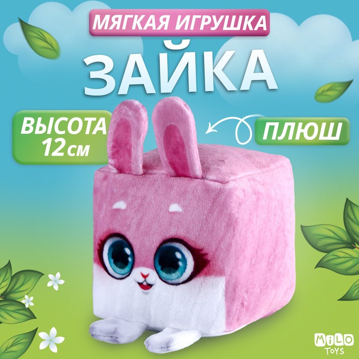 Мягкая игрушка кубик "Зайка"