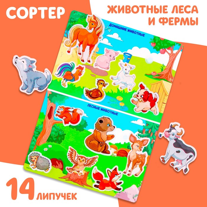 Игра на липучках, сортер «?Животные леса и фермы»?