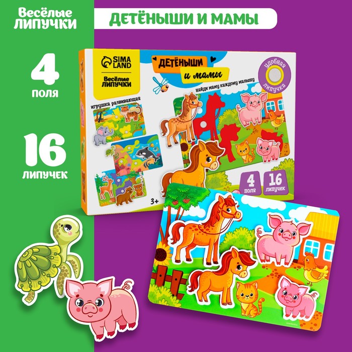 Игра на липучках «?Детёныши и мамы»?