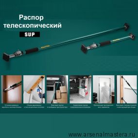 Новинка! Распор телескопический 160 - 290 см SUP-3 KRAFTOOL 32238