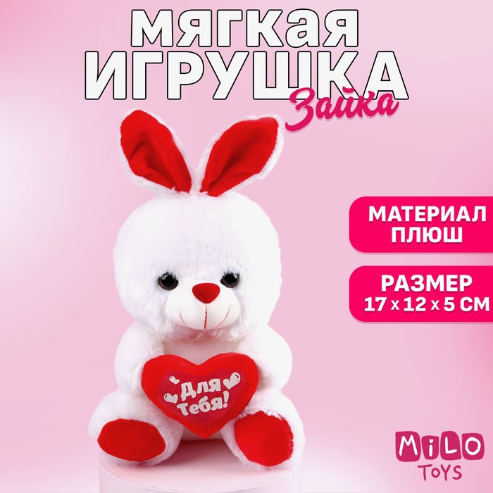 Мягкая игрушка «Для тебя», зайчик