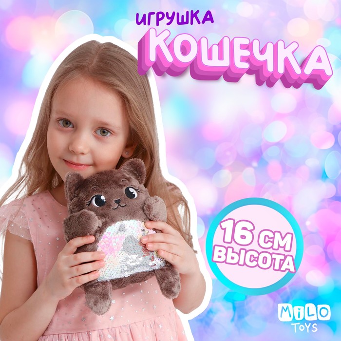 Мягкая игрушка «Кошечка Ника», с пайетками, 16х8х17 см