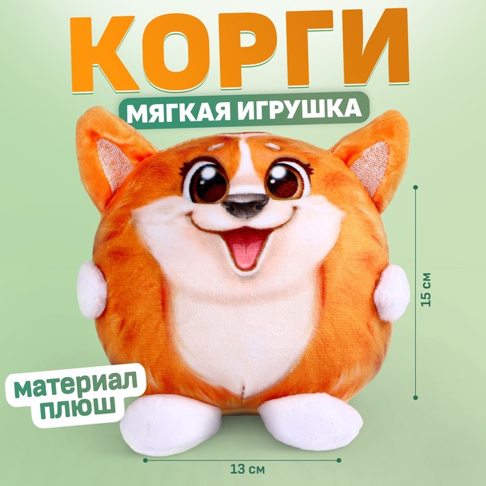 Мягкая игрушка «Корги»