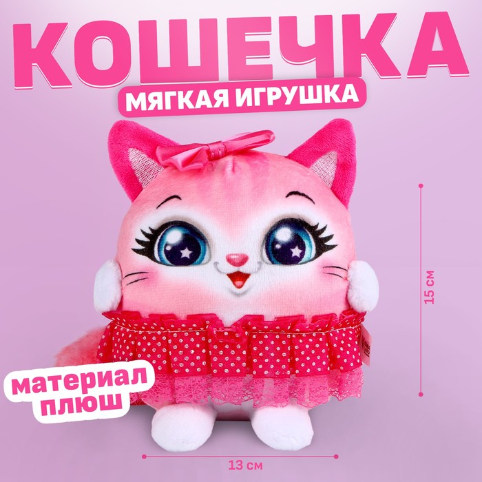 Мягкая игрушка «Кошечка в юбке»