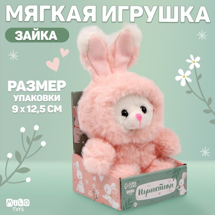 Мягкая игрушка "Милашка" розовый