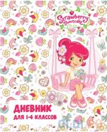 Дневник для младших классов Action! STRAWBERRY SHORTCAKE линейка (арт. SW-DU-2)