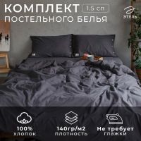 Постельное бельё Этель 1.5 сп, размер 155х210 см, 160х240 см, 50х70 см-2шт