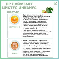 Цистус Инканус Спрей ЛР ЛАЙФТАКТ