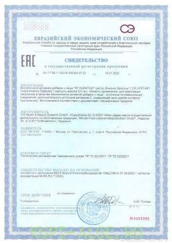 Цистус Инканус Капсулы ЛР ЛАЙФТАКТ