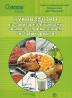 «Контроль столового инвентаря» Санитарно-пищевая экспресс-лаборатория фото