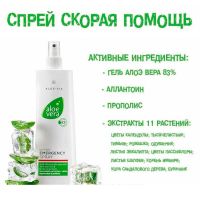 Спрей "Скорая помощь" Aloe Vera