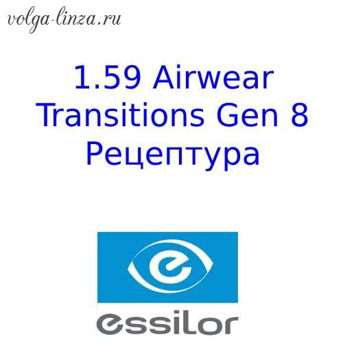 1.59 Airwear Transitions Gen8- сферические поликарбонатные фотохромные линзы