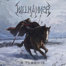 KILLHAMMER - В темноту