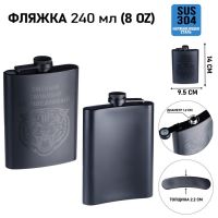 Фляжка, 240 мл, 8 oz "Смелый, сильный, справедливый"