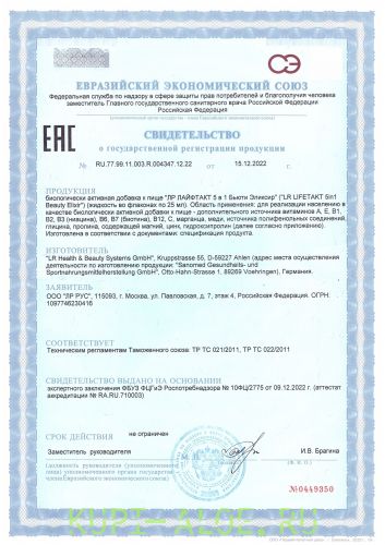 5в1 Бьюти Эликсир LR LIFETAKT