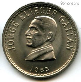 Колумбия 50 сентаво 1965