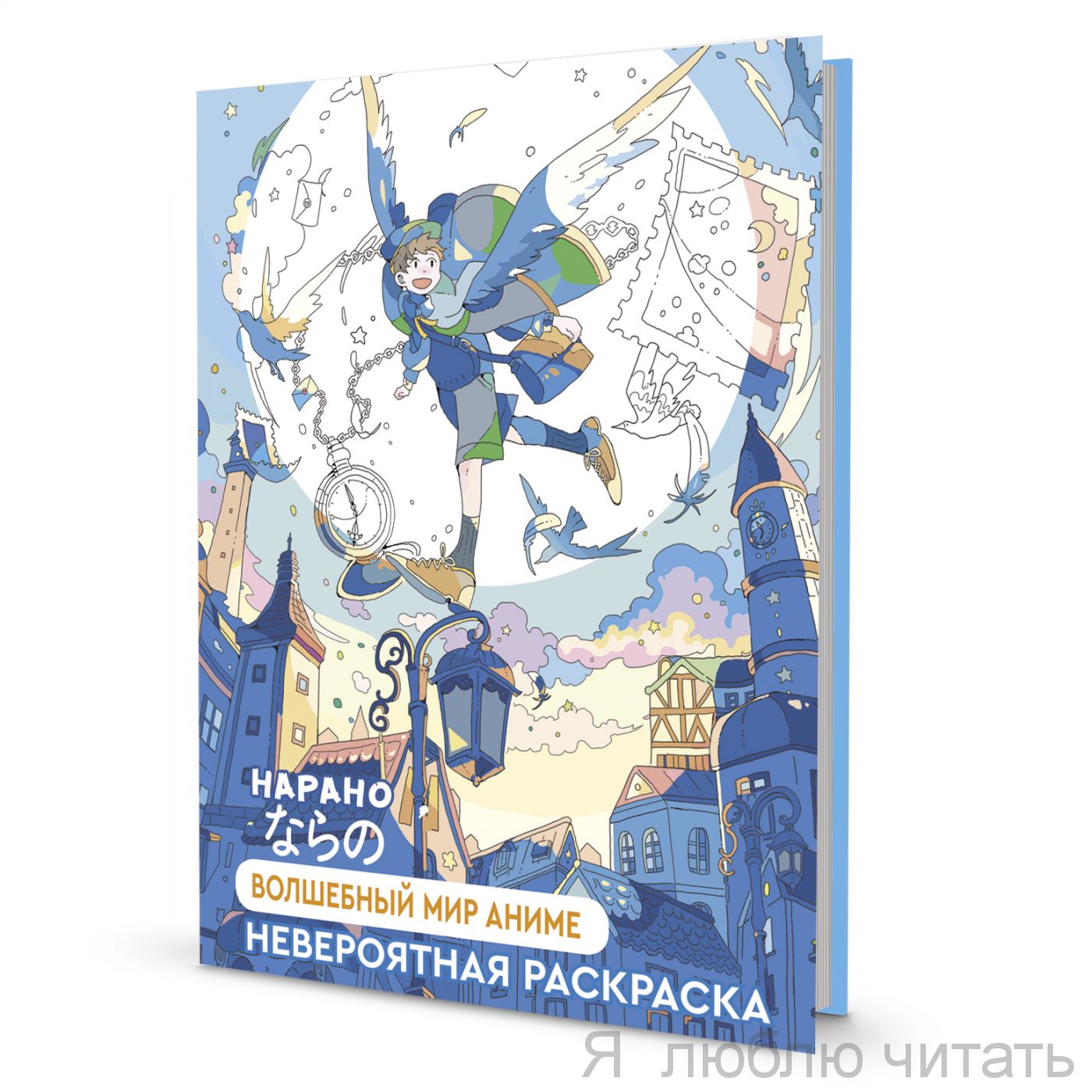 Раскраска Hapano Волшебный мир аниме мальчик