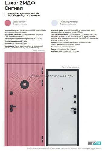 Luxor 2МДФ Сигнал квартирная дверь ПОД ЗАКАЗ