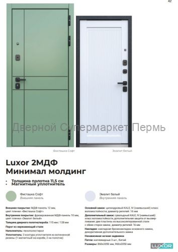 Luxor 2МДФ Минимал молдинг квартирная дверь ПОД ЗАКАЗ