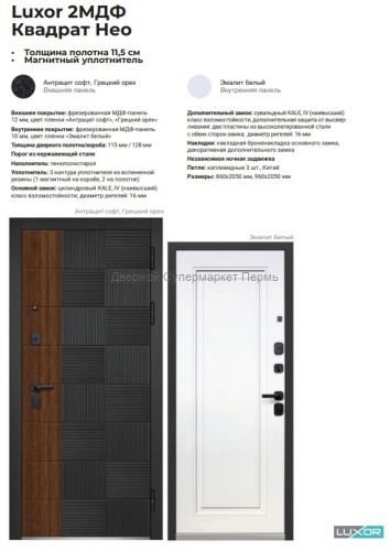 Luxor 2МДФ Квадрат Нео квартирная дверь под заказ