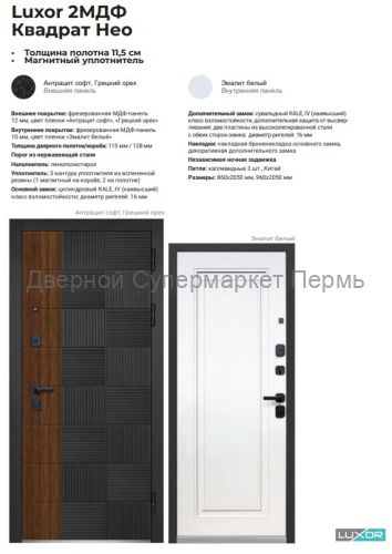 Luxor 2МДФ Квадрат Нео квартирная дверь под заказ
