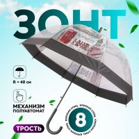 Зонт - трость полуавтоматический «Города», 8 спиц, R = 40 см, рисунок МИКС