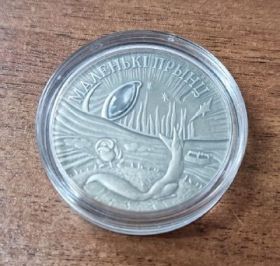 Белоруссия 20 рублей "Сказки народов мира. Маленький принц" 2005 год UNC