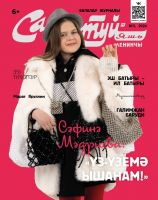 Журнал "Сабантуй" № 3