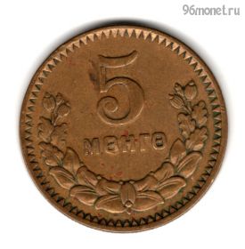 Монголия 5 мунгу 1945