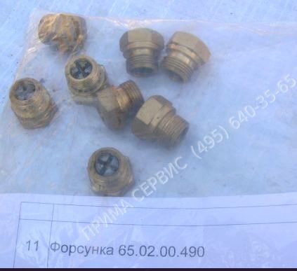 Форсунка в сборе 65.02.00.490