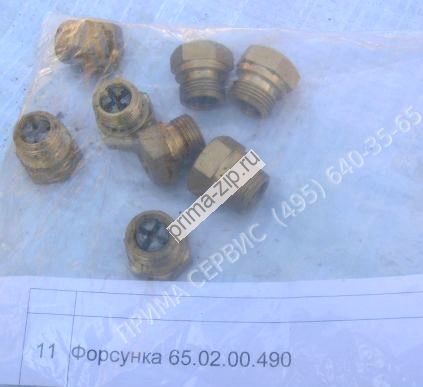 Форсунка в сборе 65.02.00.490
