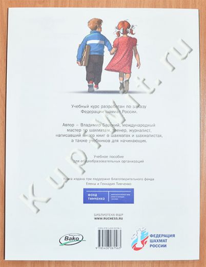 Учебник, автор Владимир Барский