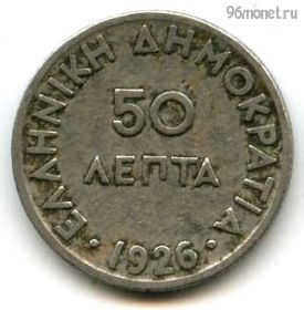 Греция 50 лепт 1926