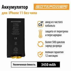 Ячейка (банка)аккумулятора / АКБ / батарея для айфон 11 / iPhone 11 повышенной ёмкости SOTAPOWER 3450 mA.716-0064H h без чипа