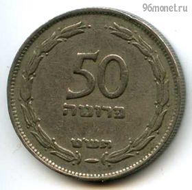 Израиль 50 прут 1949