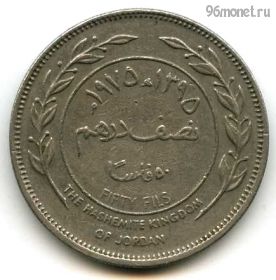 Иордания 50 филсов 1975