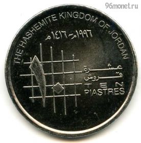 Иордания 10 пиастров 1996