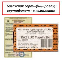 Багажник на крышу Geely Tugella, Lux, крыловидные дуги на интегрированные рейлинги
