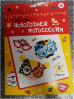Набор для новогодней фотосессии маски