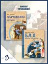 Книжный комплект «Музыкальный»