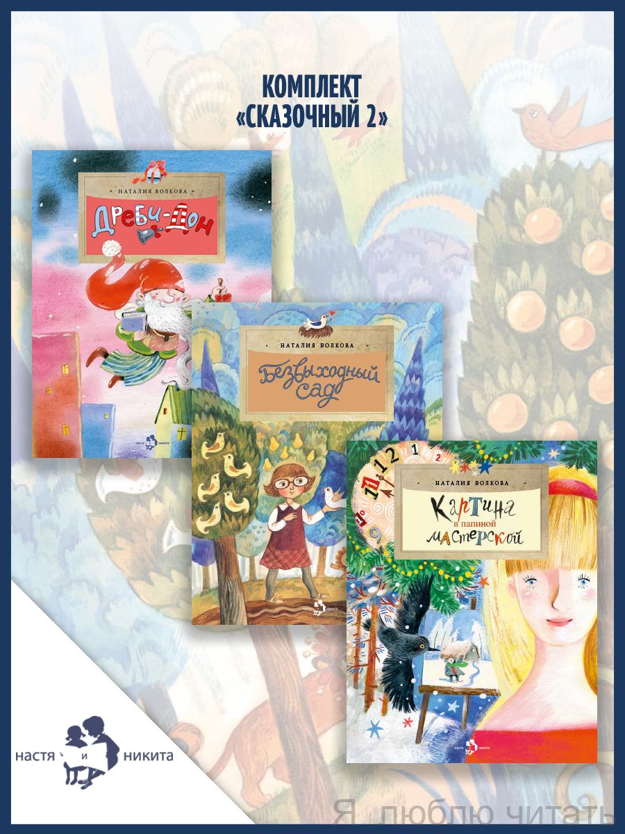 Книжный комплект «Сказочный 2»